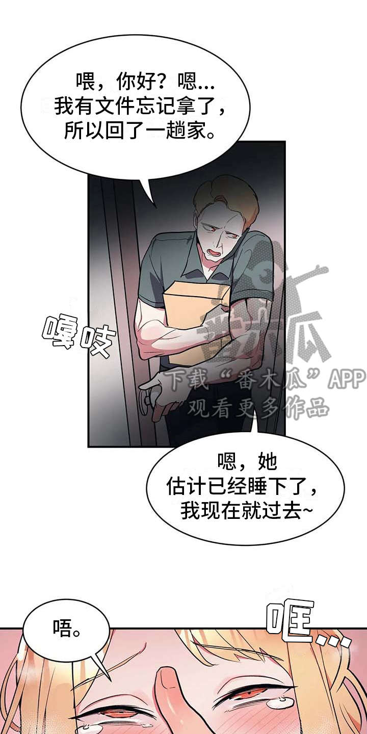 亚人女友漫画,第11章：有点可惜1图