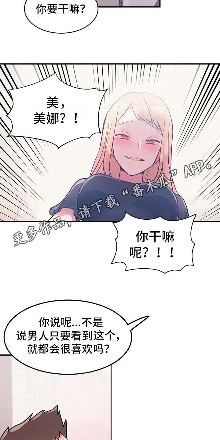 亚人女友漫画,第8章：贫血2图