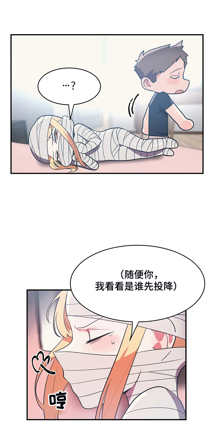 亚人女友漫画,第34章：技高一筹2图