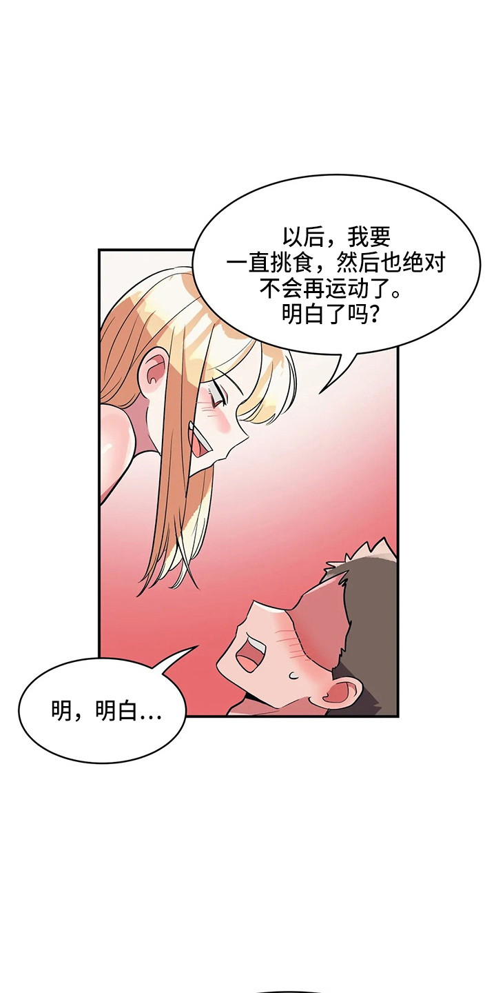 亚人女友漫画,第37章：乐极生悲1图