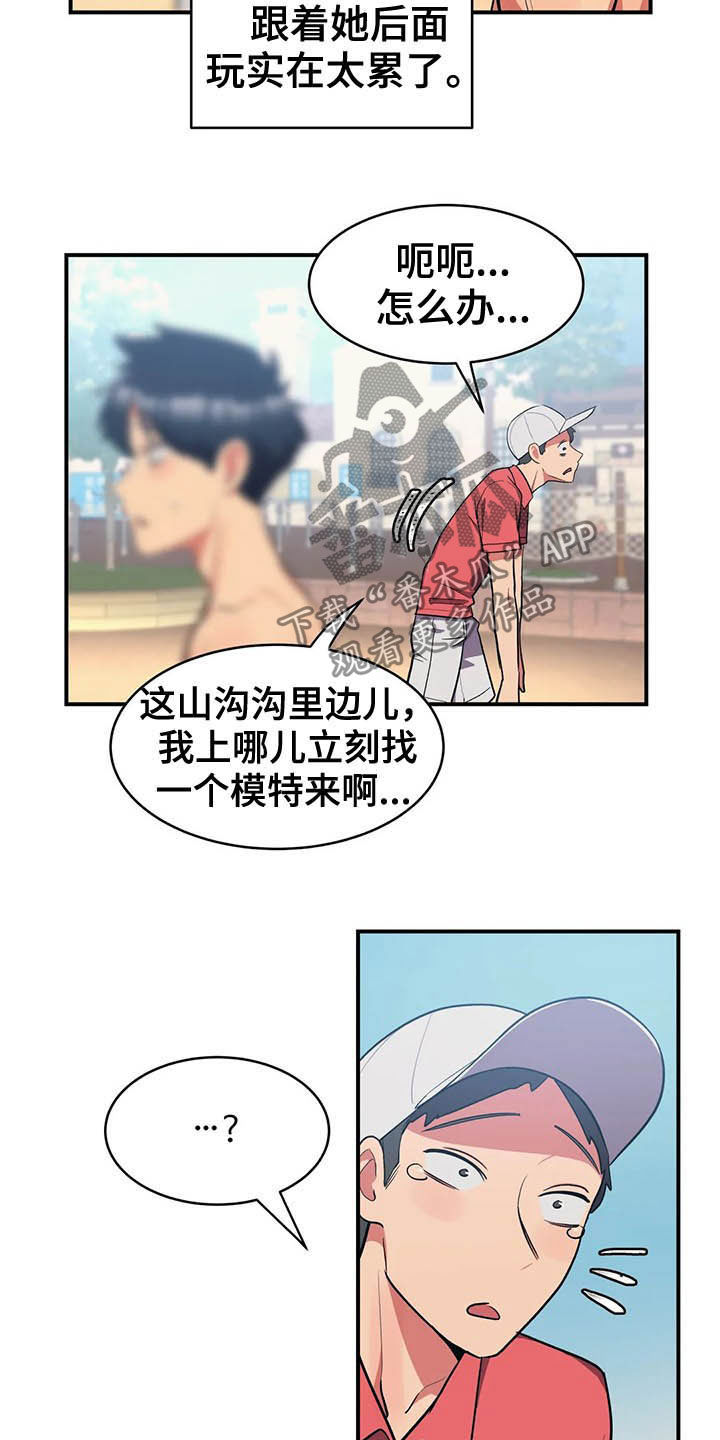 亚人女友漫画,第13章：模特1图