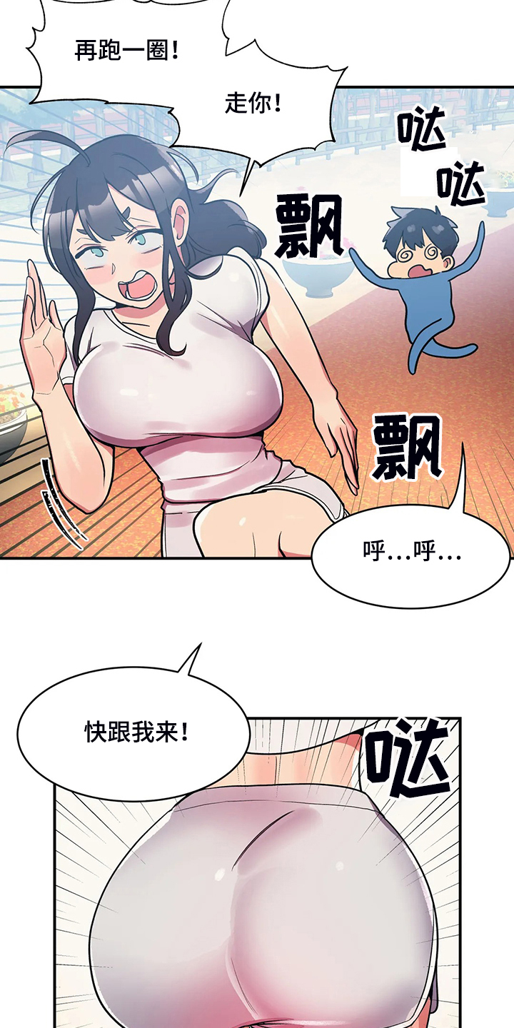 亚人女友漫画,第27章：到我房间来2图