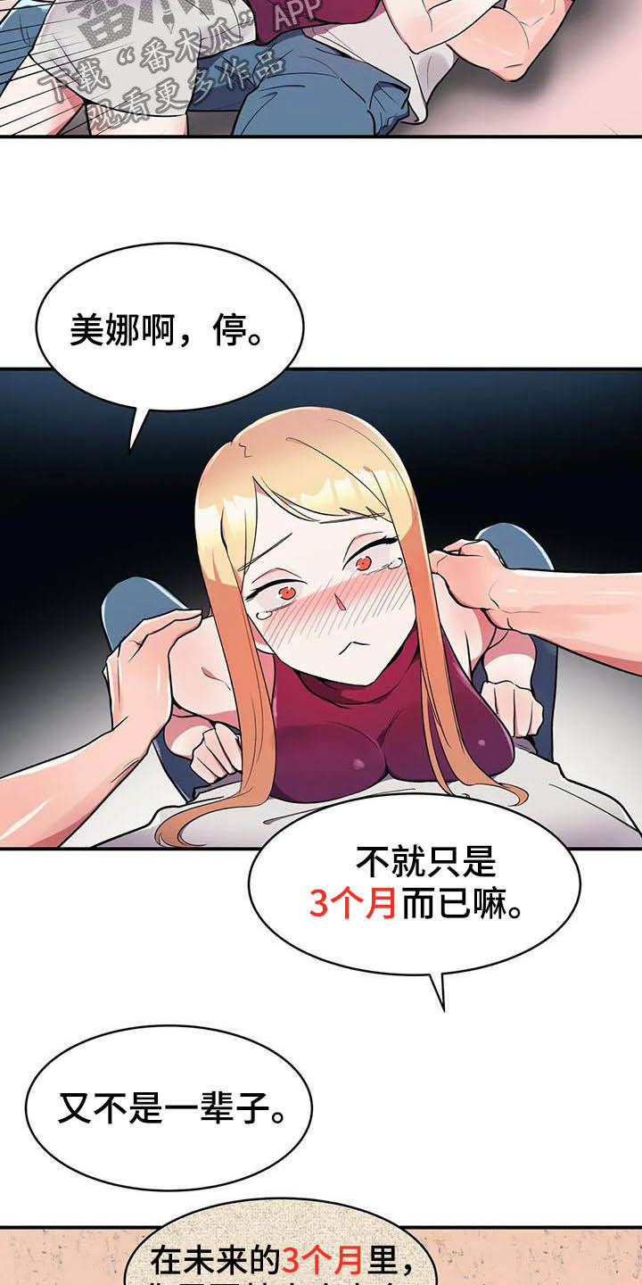 亚人女友漫画,第19章：断食院1图