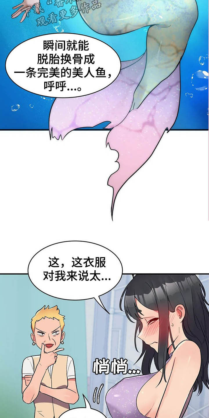 亚人女友漫画,第14章：美人鱼1图