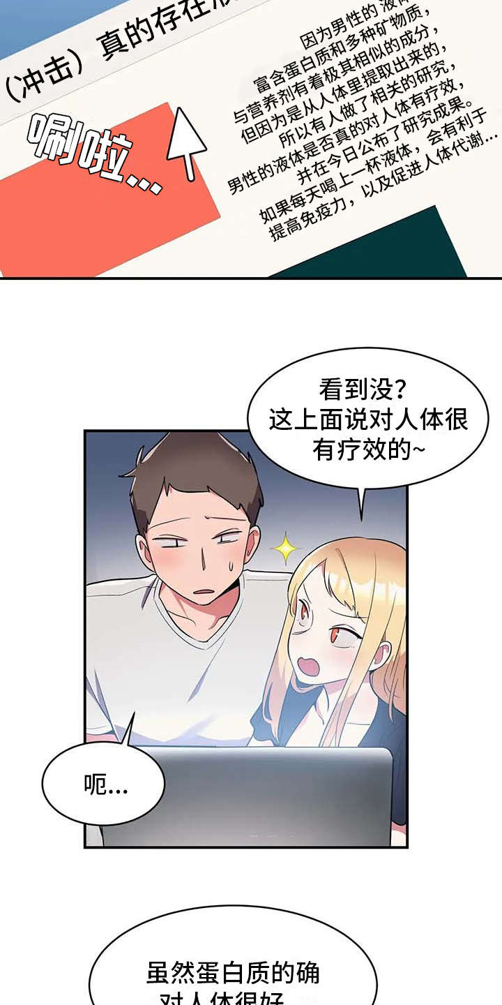 亚人女友漫画,第7章：健康疗法1图