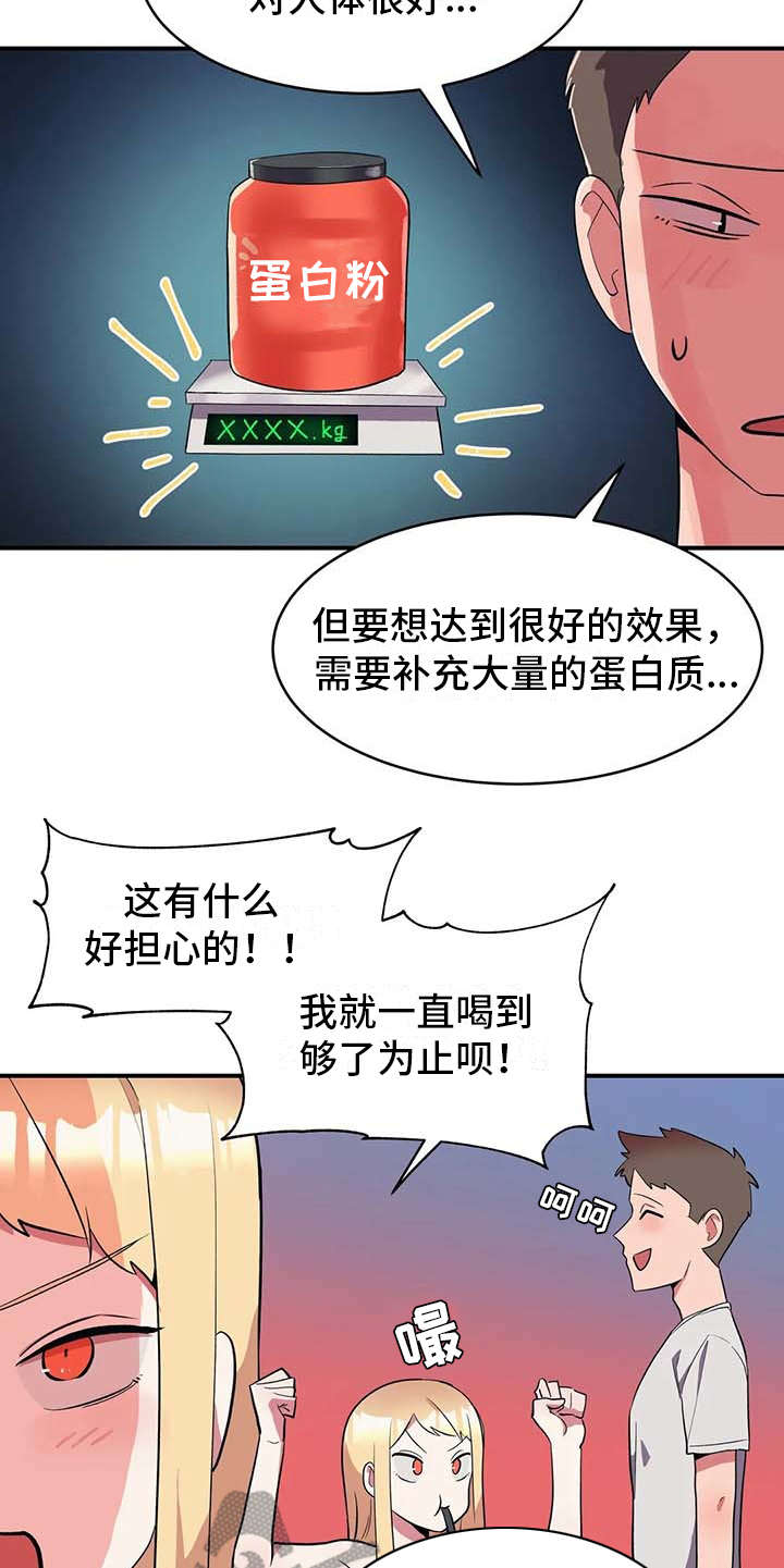 亚人女友漫画,第7章：健康疗法2图