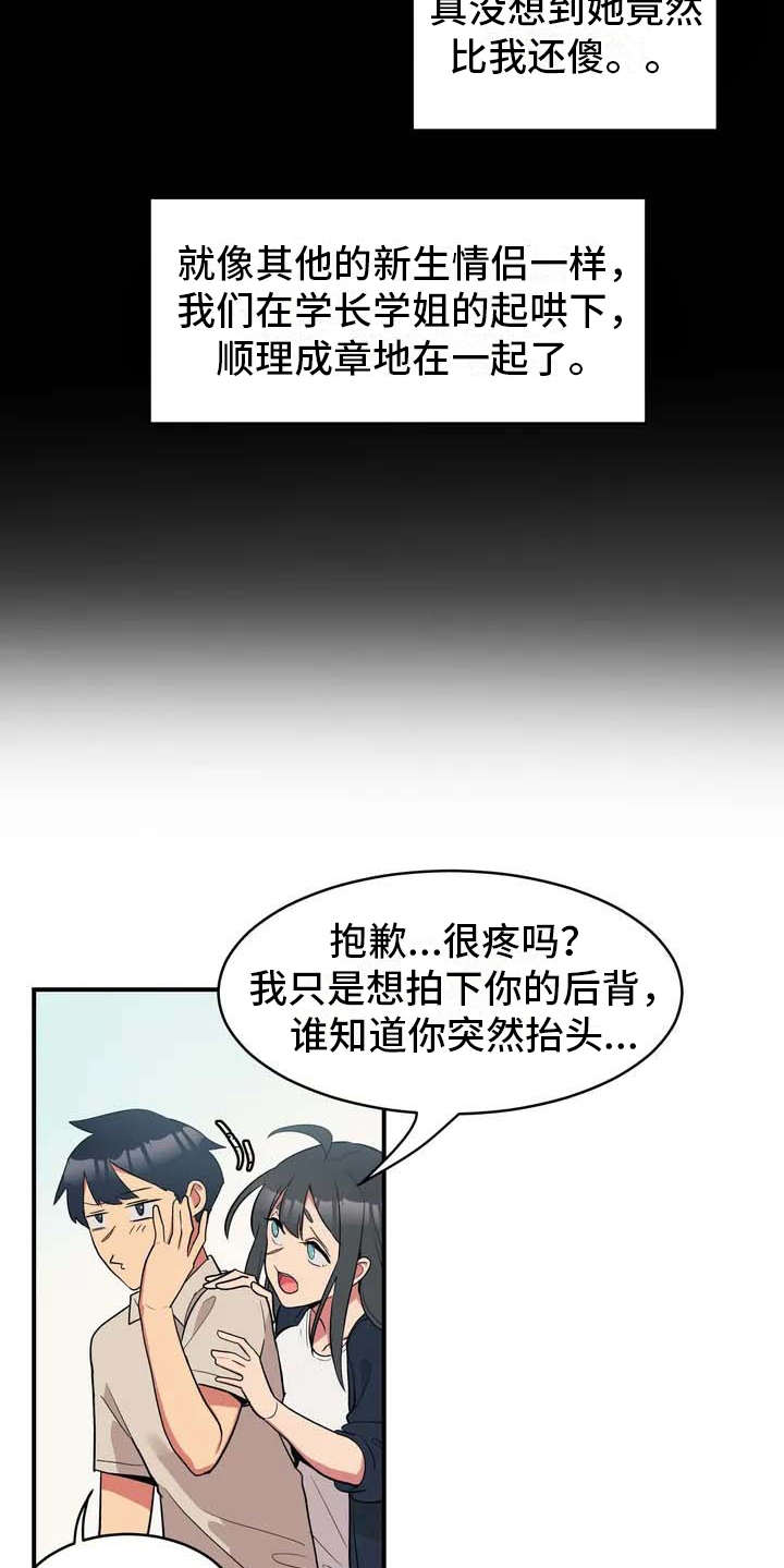 亚人女友漫画,第1章：狼人1图