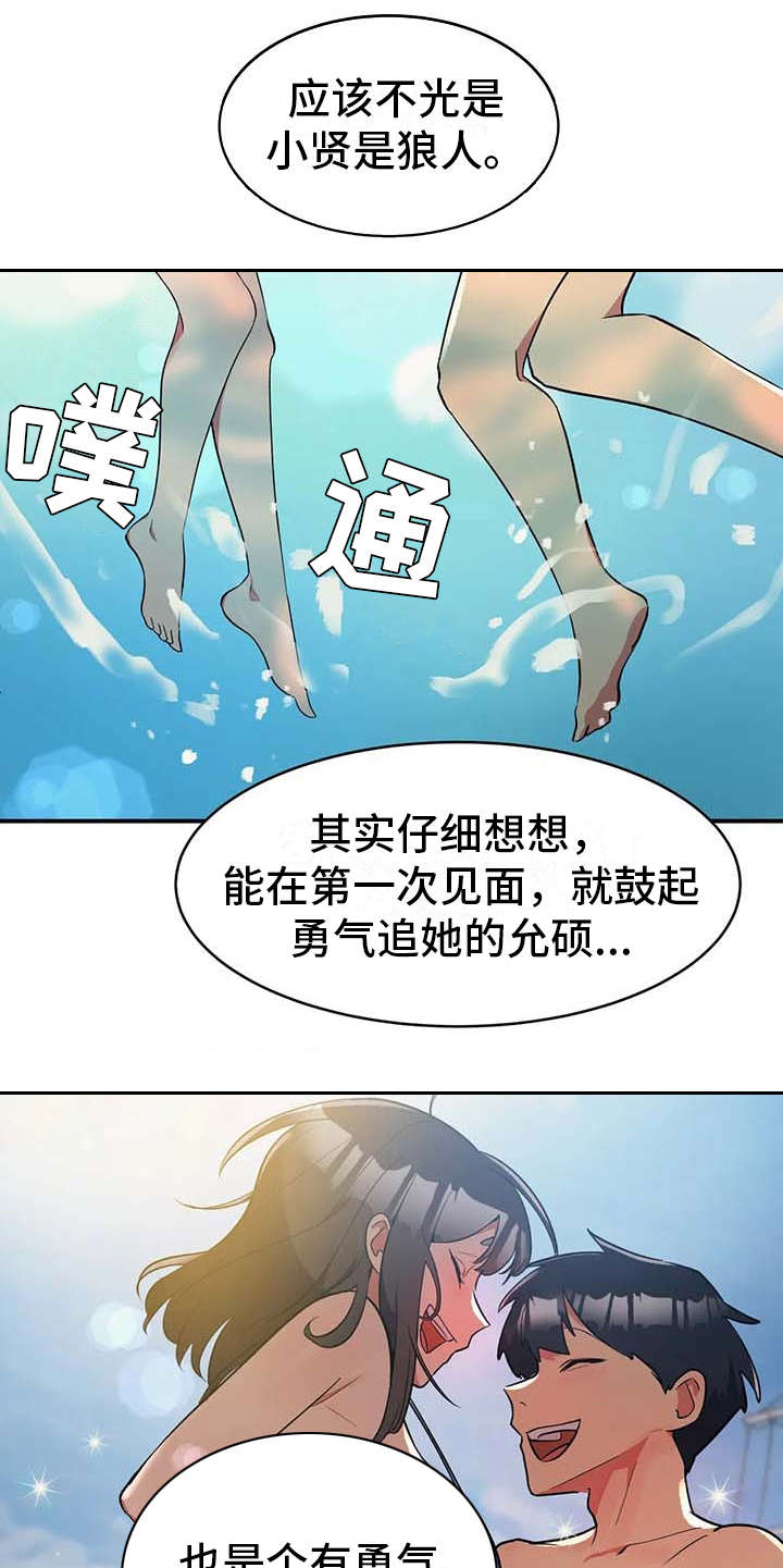 亚人女友漫画,第5章：吸血鬼2图