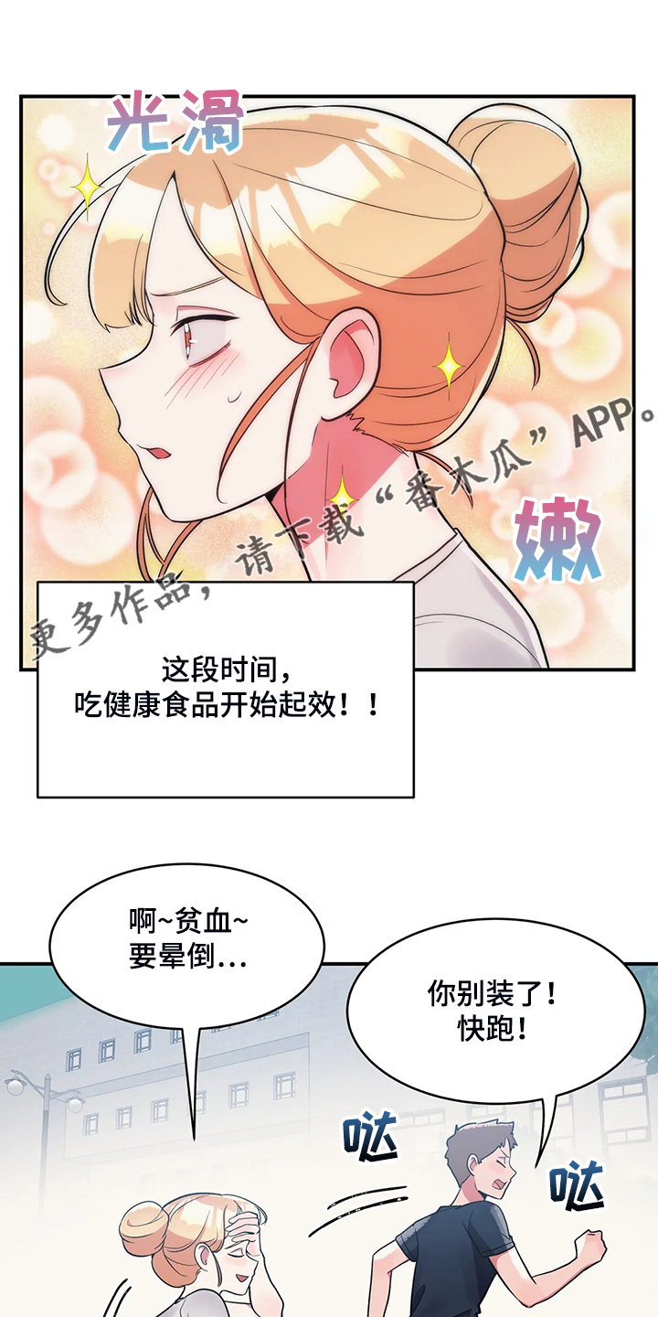 亚人女友漫画,第33章：教育她1图