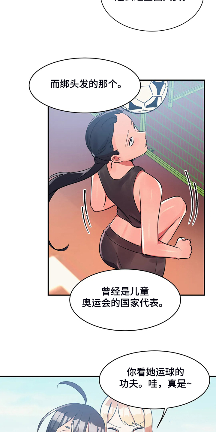 亚人女友漫画,第26章：丰富的奖品2图