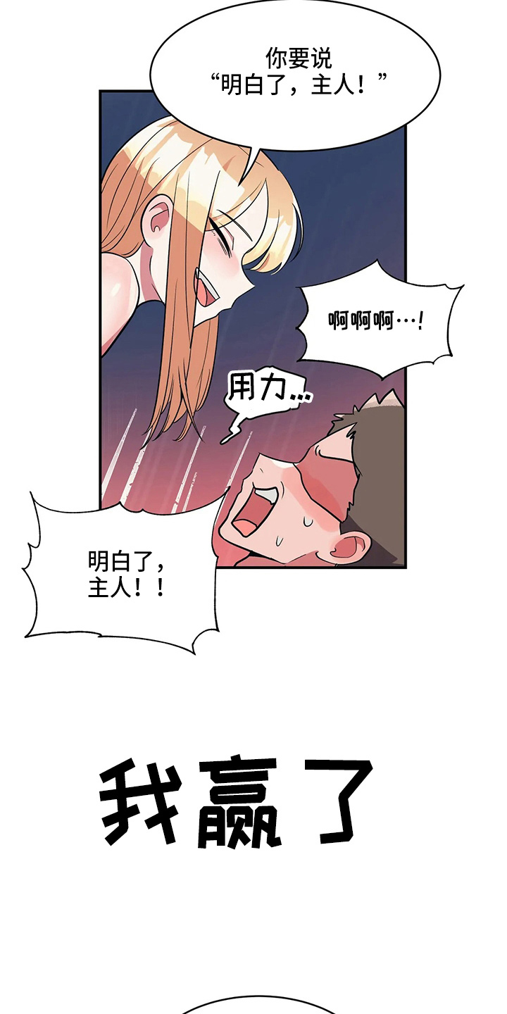 亚人女友漫画,第37章：乐极生悲2图