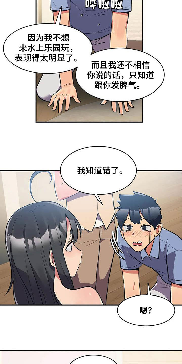 亚人女友漫画,第16章：道歉1图