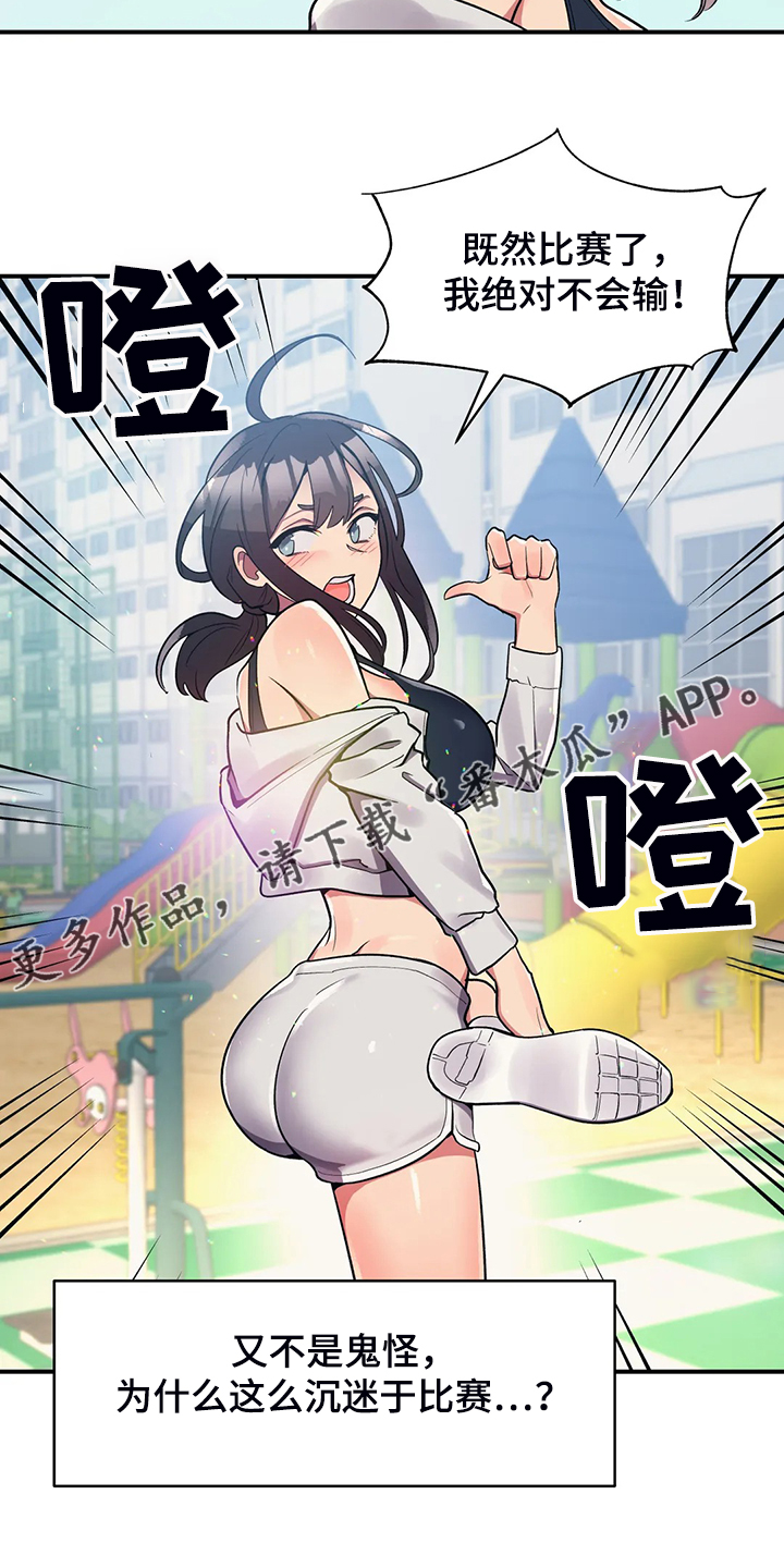 亚人女友漫画,第25章：鬼怪2图