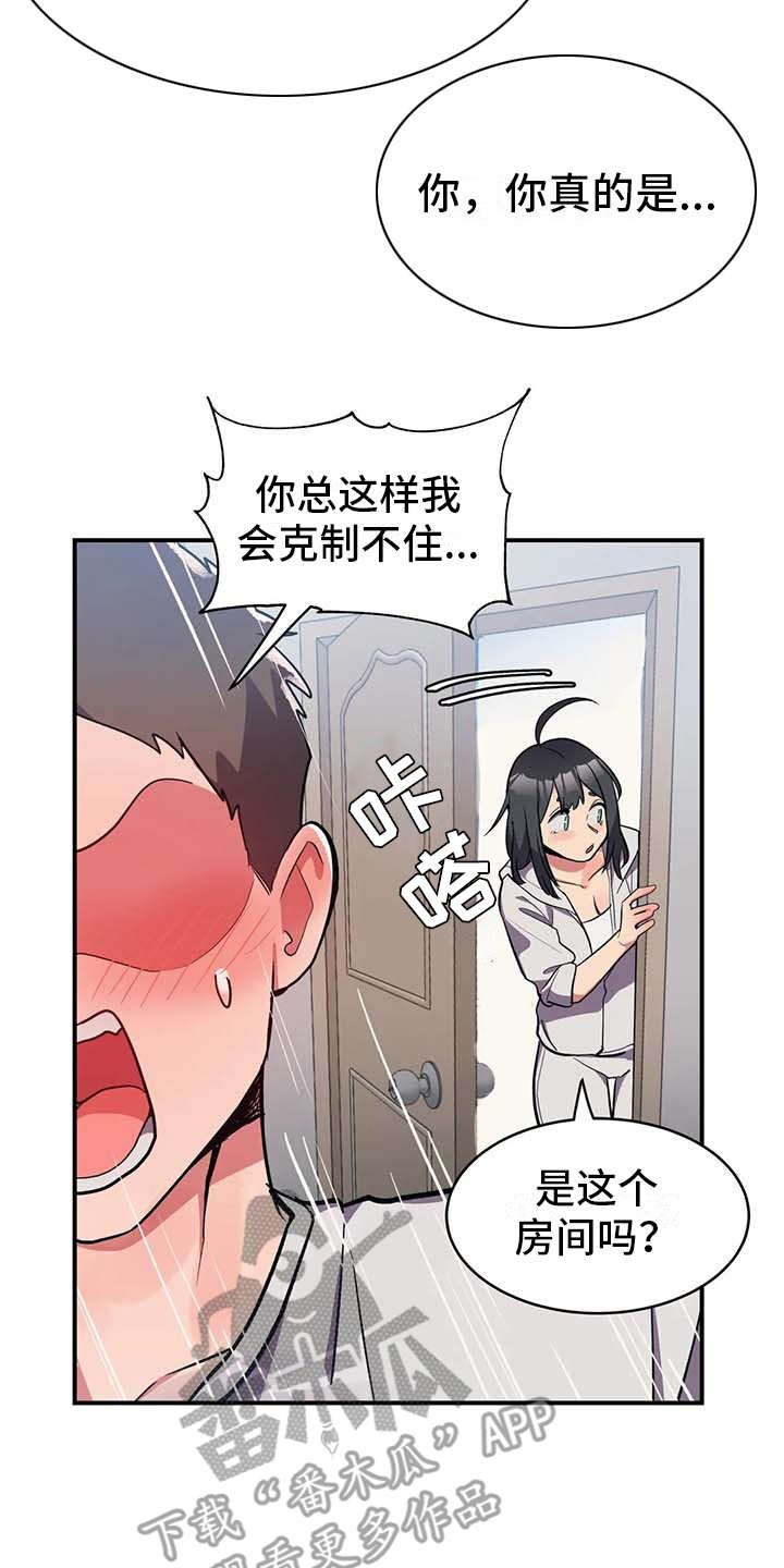 亚人女友漫画,第9章：探病1图