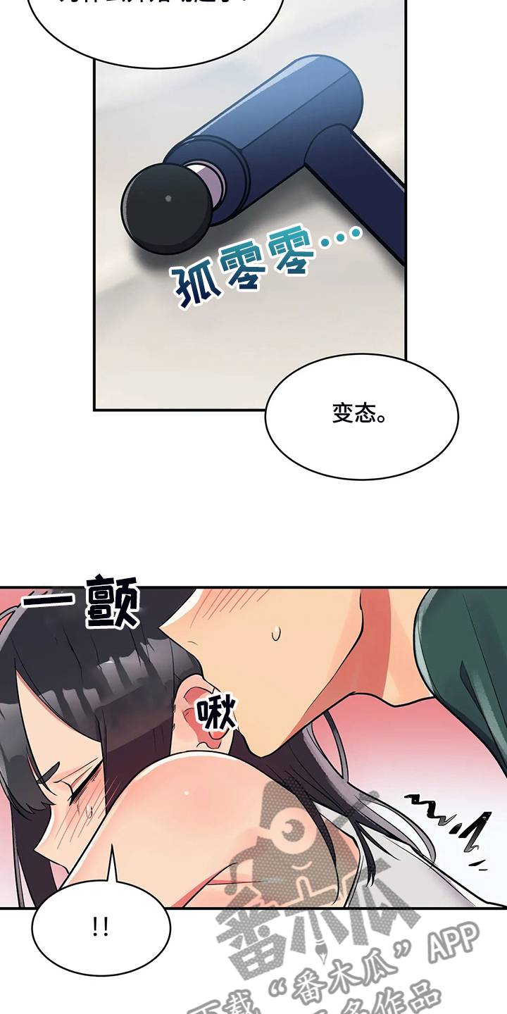 亚人女友漫画,第30章：帮你按摩2图