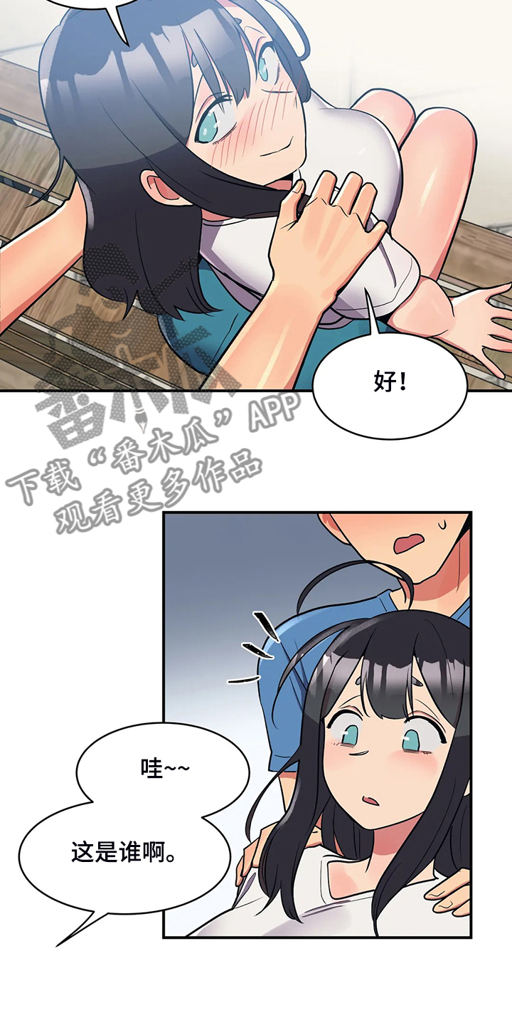 亚人女友漫画,第26章：丰富的奖品2图