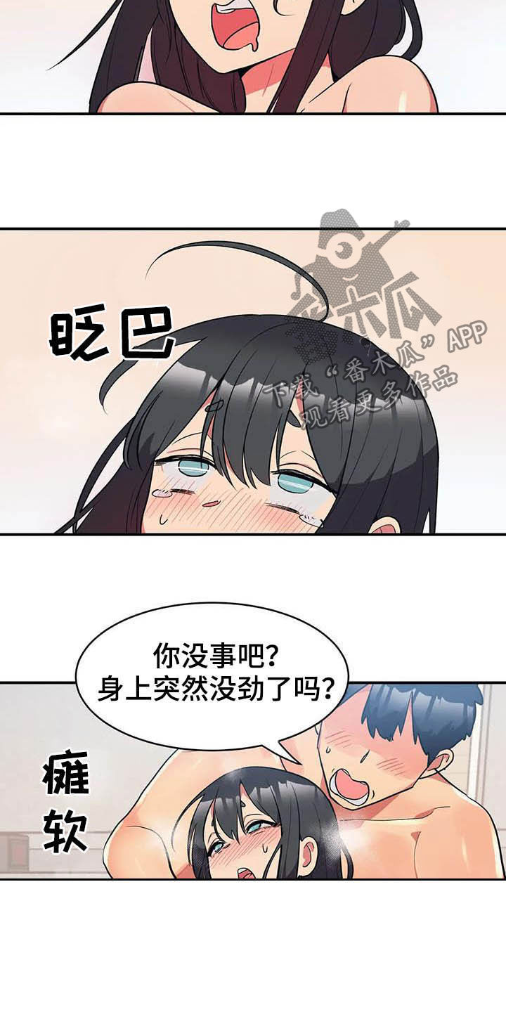 亚人女友漫画,第18章：兼职结束1图