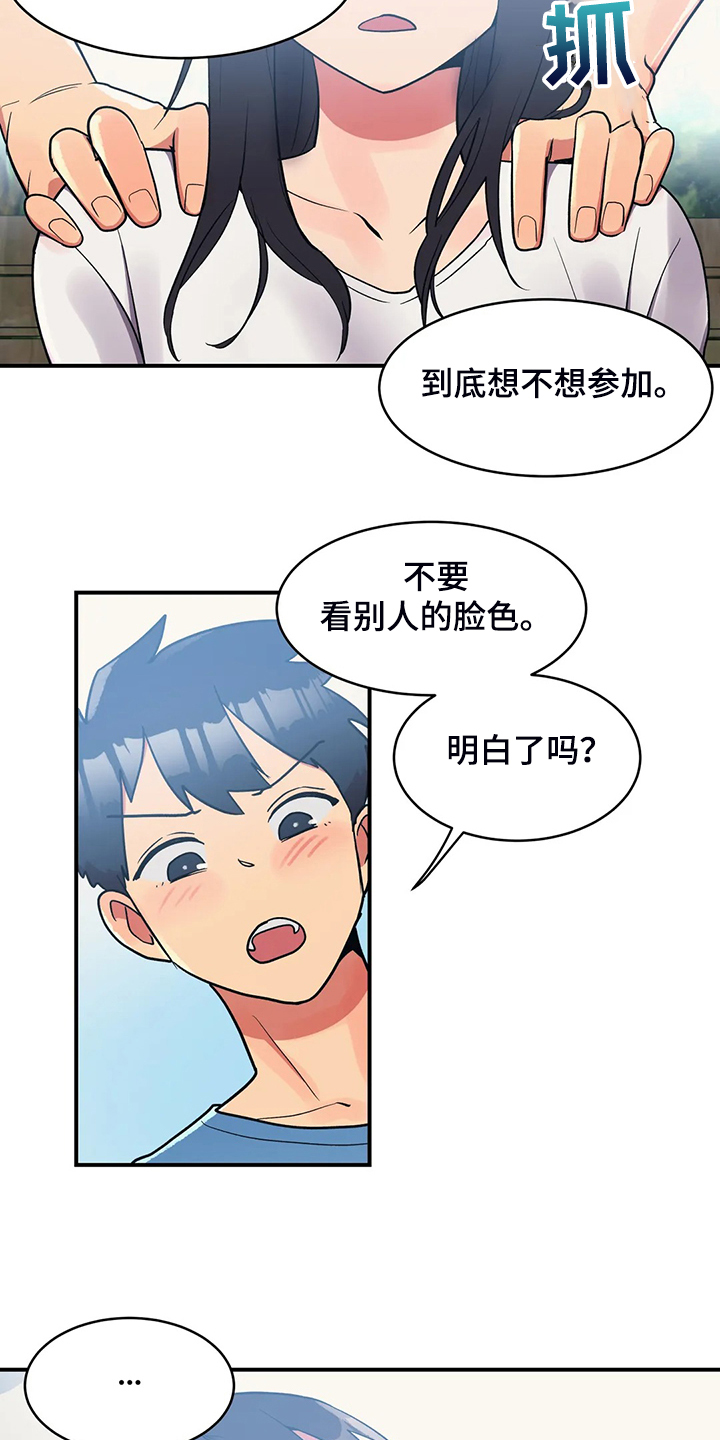 亚人女友漫画,第26章：丰富的奖品1图