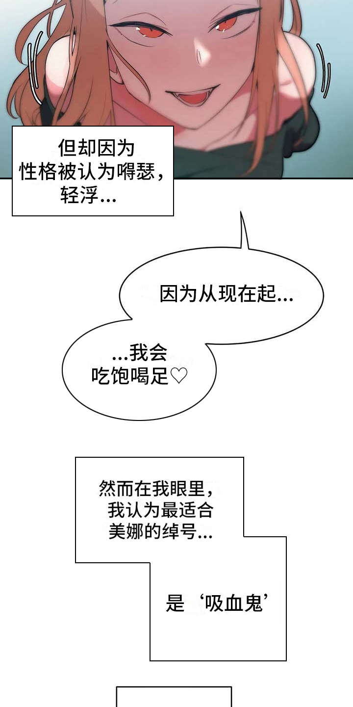 亚人女友漫画,第5章：吸血鬼2图