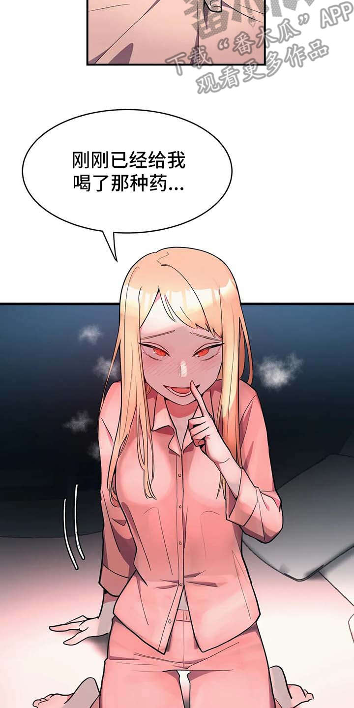 亚人女友漫画,第10章：灌下去2图