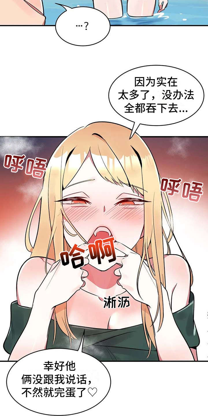 亚人女友漫画,第12章：并不讨厌1图