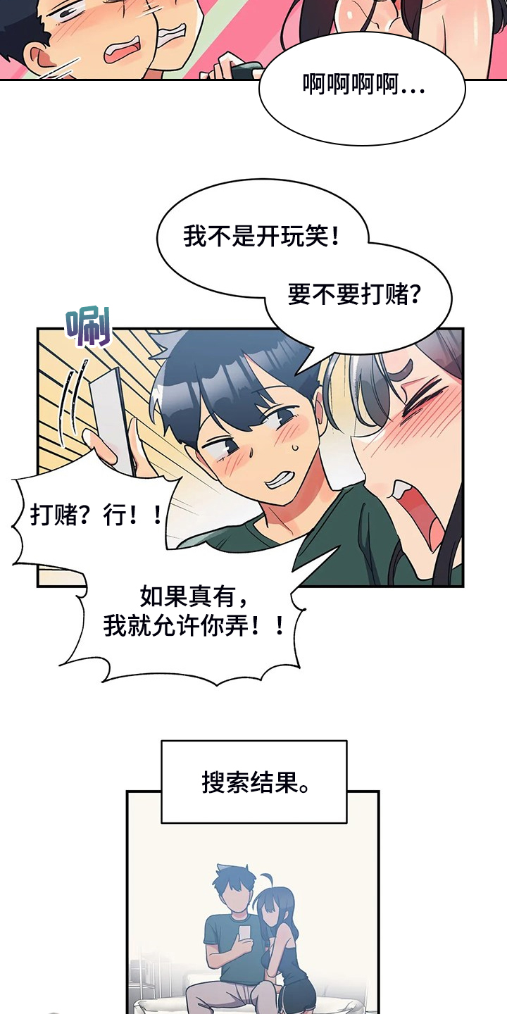 亚人女友漫画,第29章：第三1图