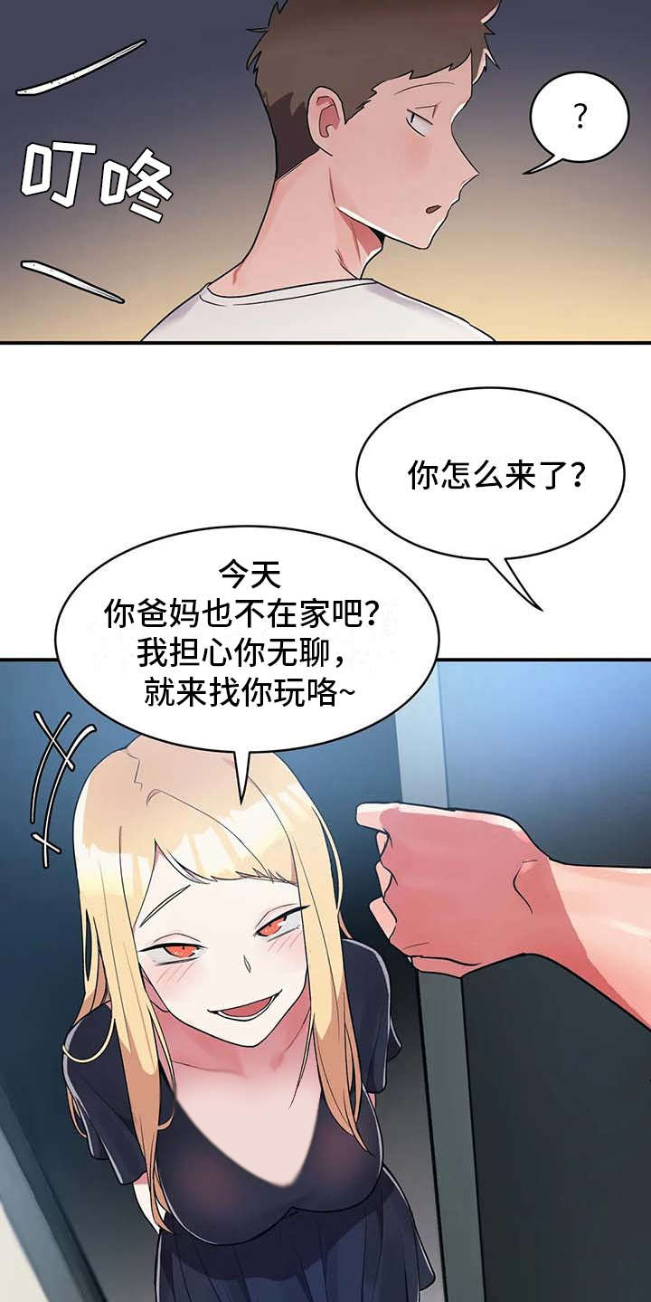 亚人女友漫画,第7章：健康疗法2图