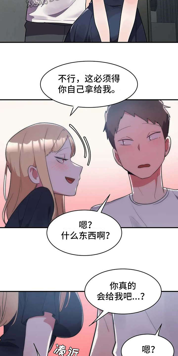 亚人女友漫画,第7章：健康疗法2图