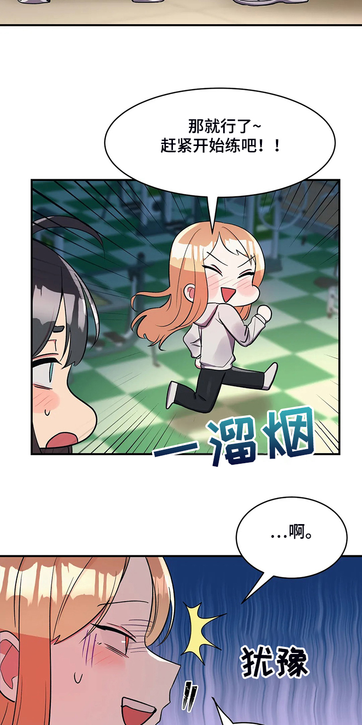 亚人女友漫画,第26章：丰富的奖品1图