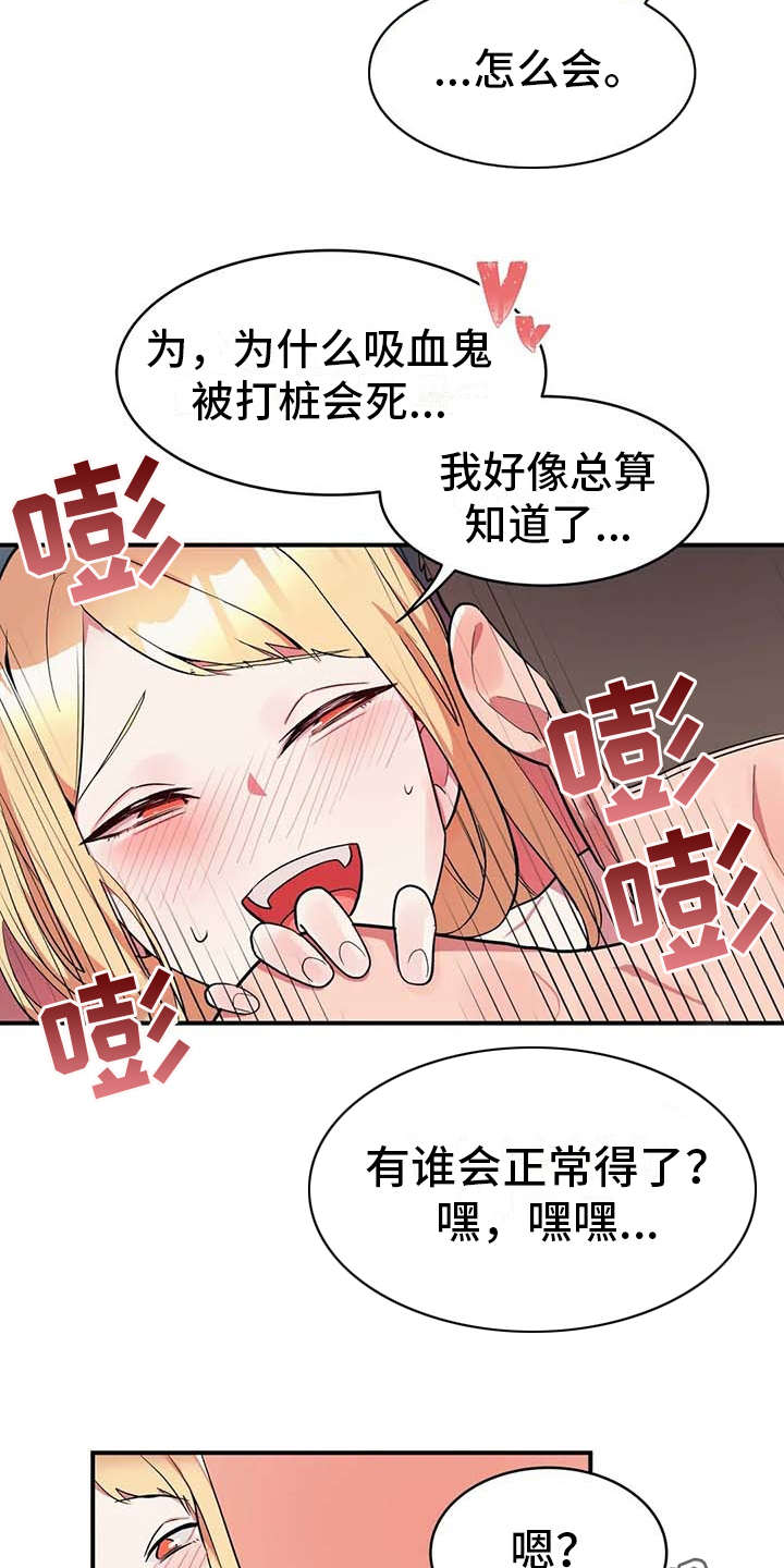 亚人女友漫画,第11章：有点可惜1图