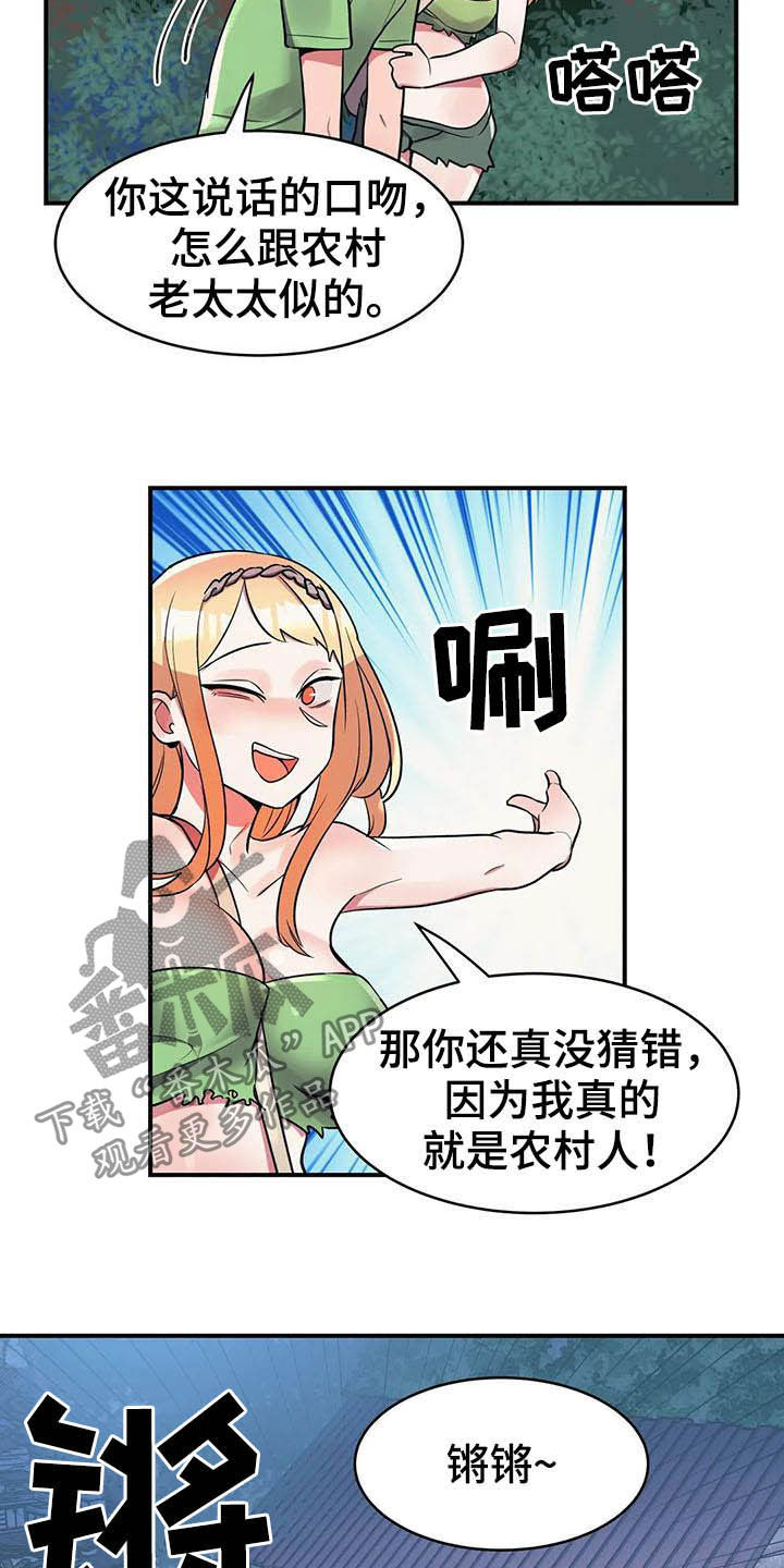 亚人女友漫画,第20章：精灵1图