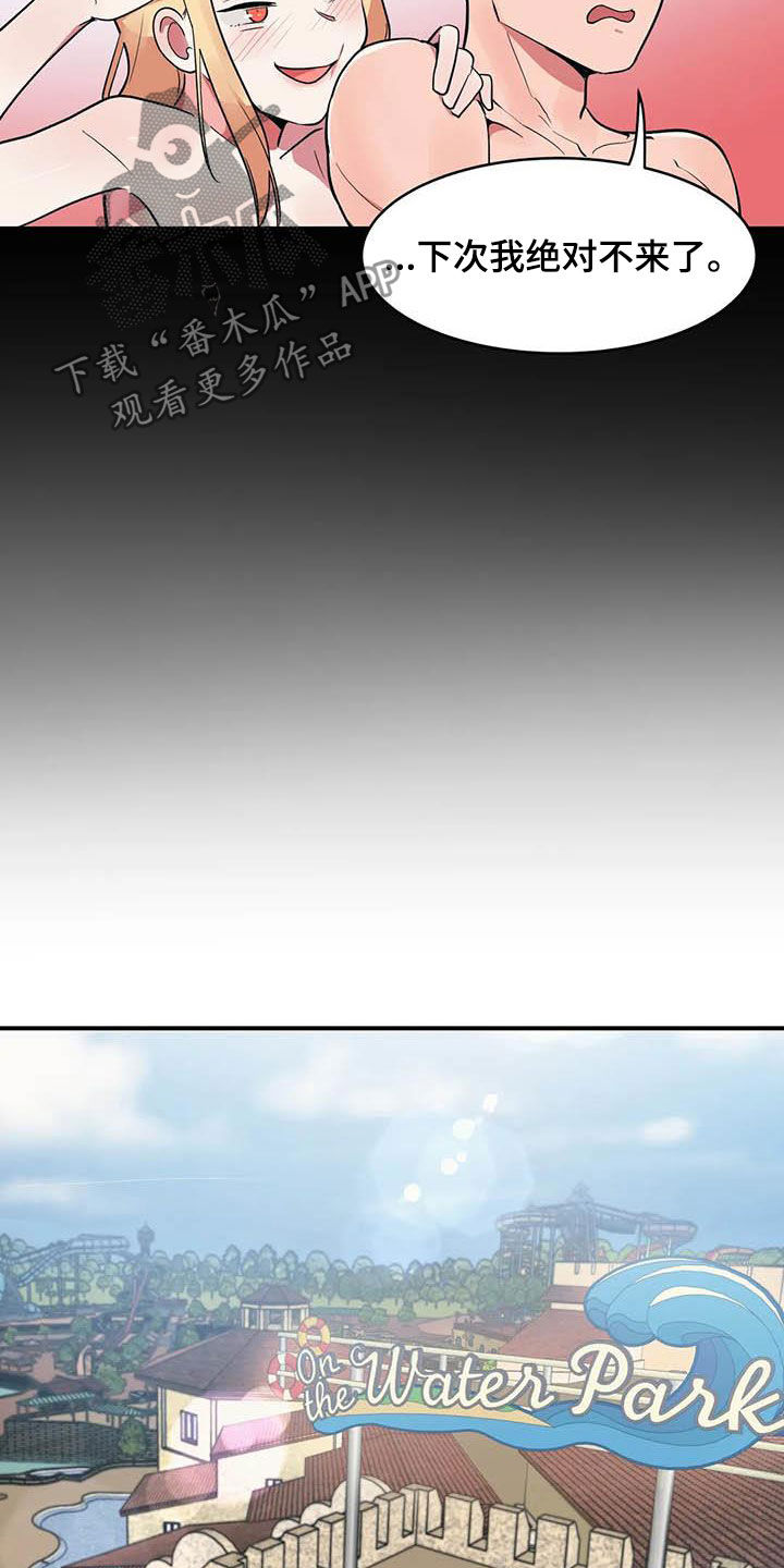 亚人女友漫画,第16章：道歉1图