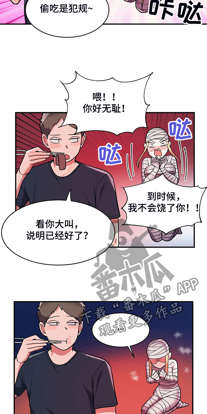亚人女友漫画,第34章：技高一筹2图