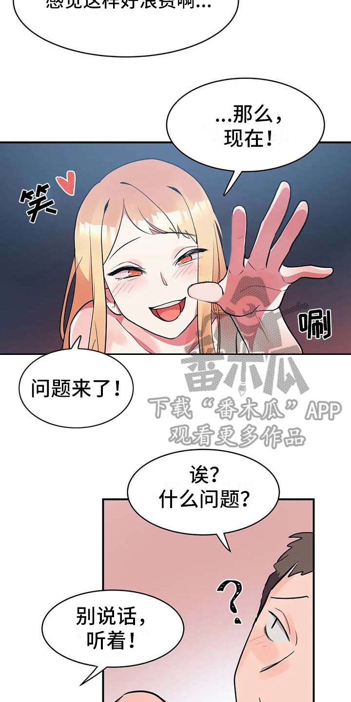 亚人女友漫画,第11章：有点可惜2图