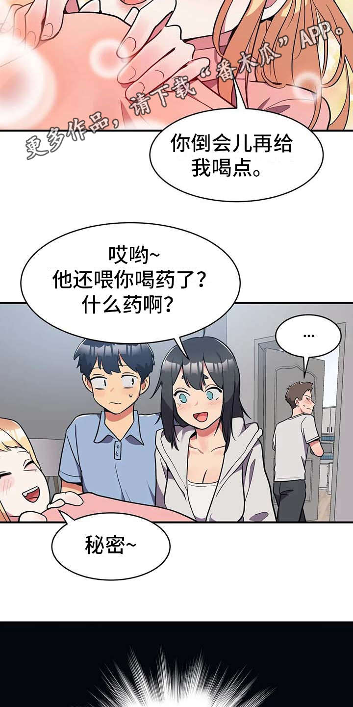 亚人女友漫画,第10章：灌下去1图