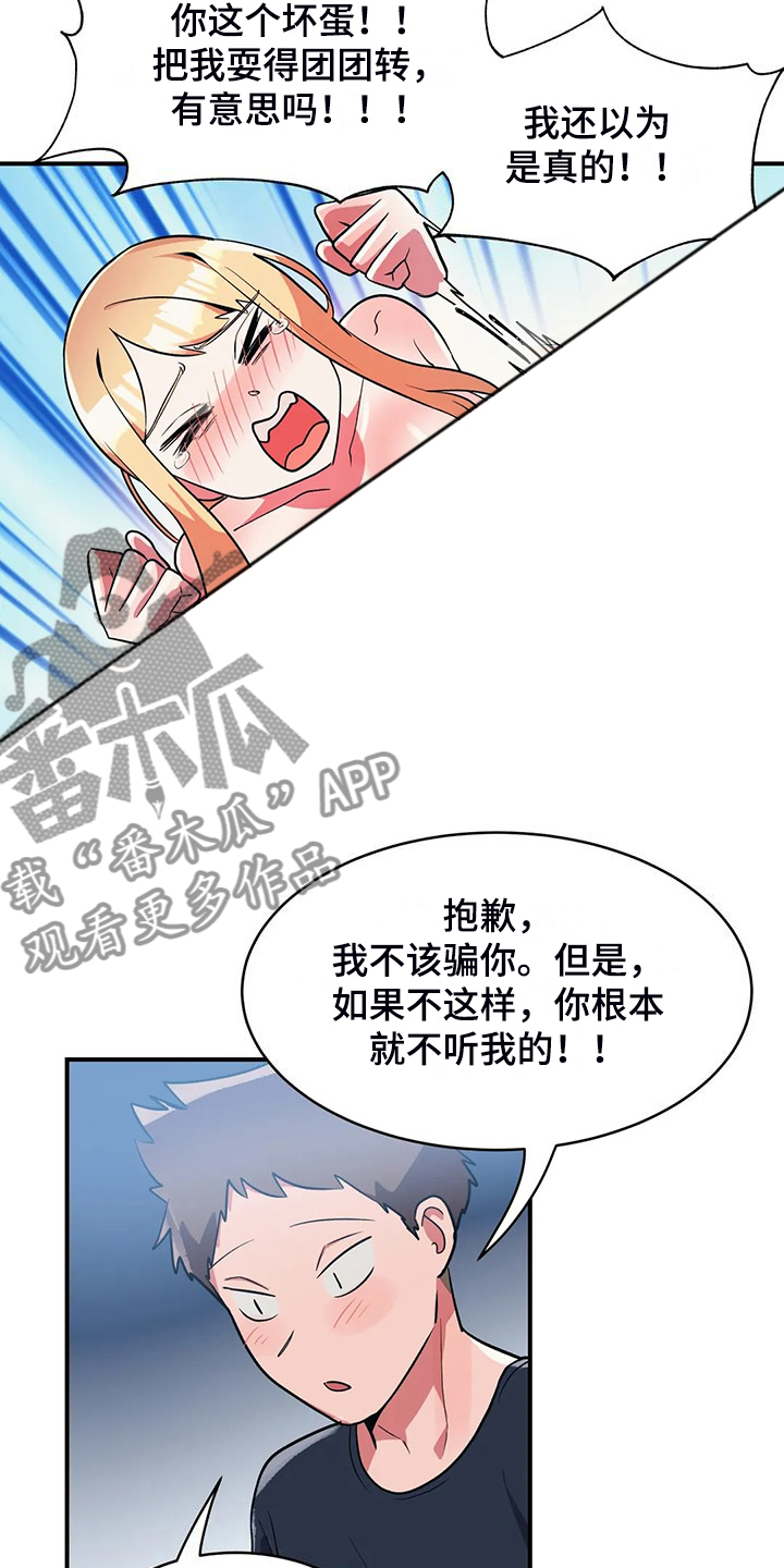 亚人女友漫画,第35章：互飚演技2图