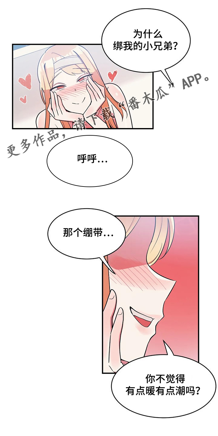 亚人女友漫画,第36章：你也体验看看1图