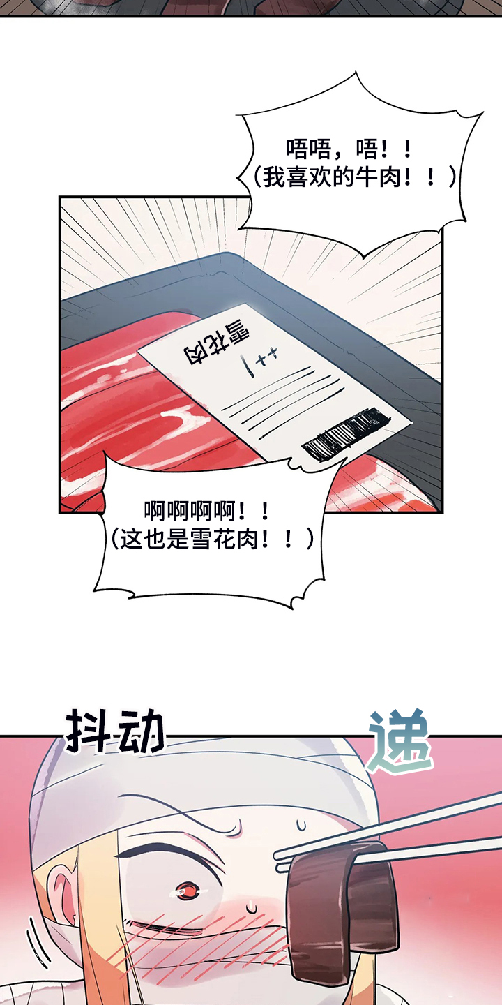 亚人女友漫画,第34章：技高一筹2图