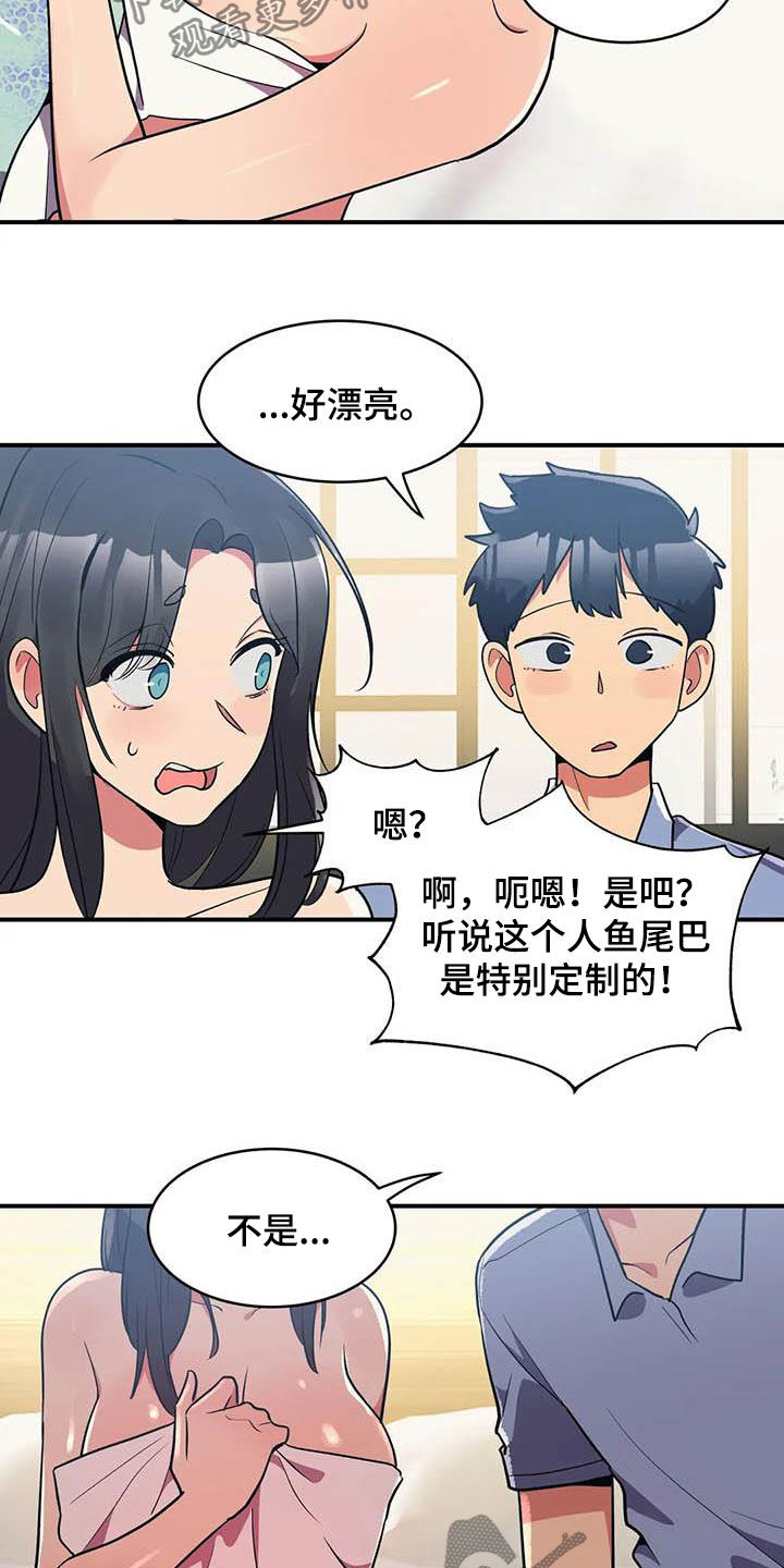 亚人女友漫画,第17章：眼力见2图