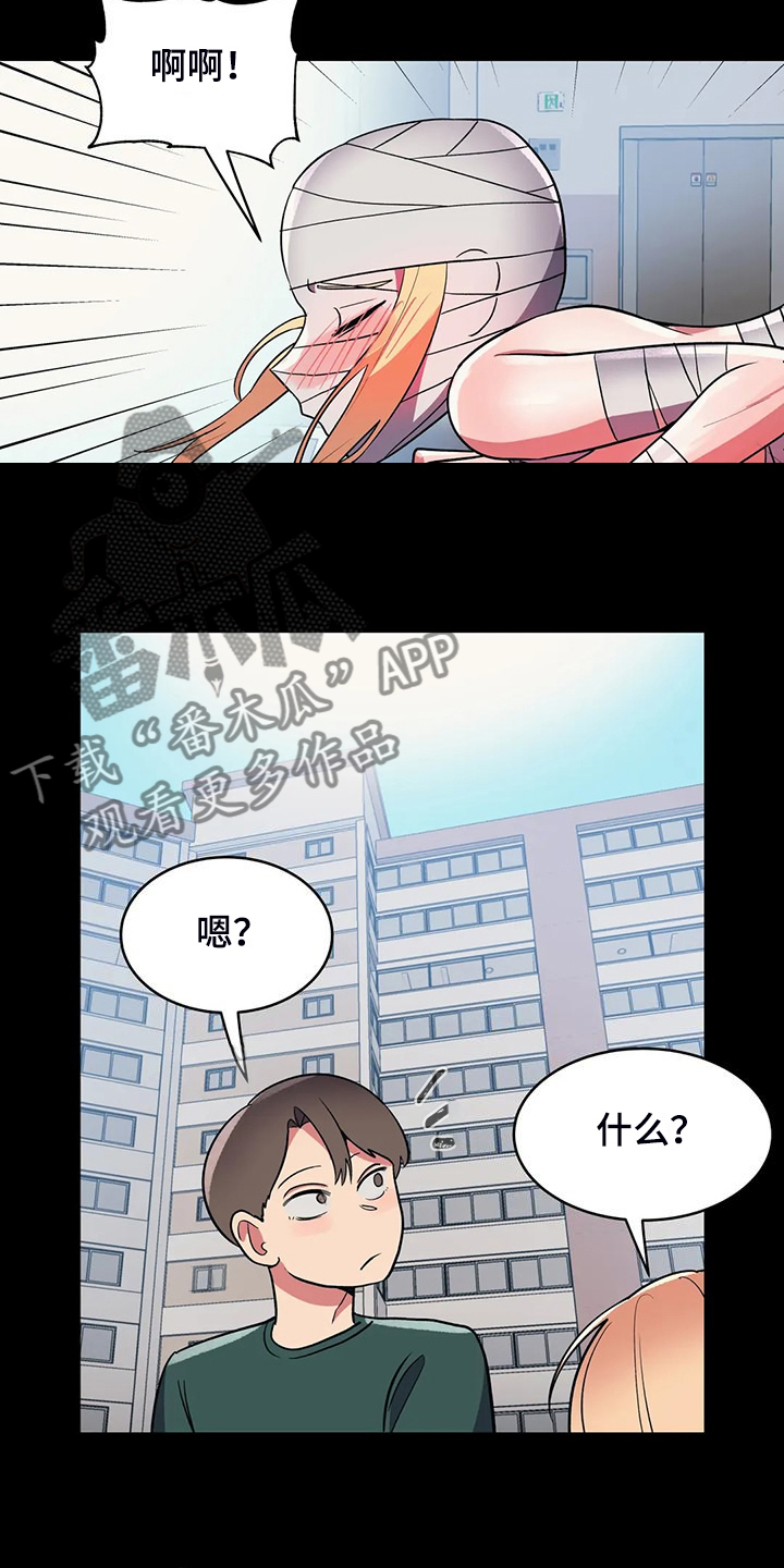 亚人女友漫画,第35章：互飚演技2图