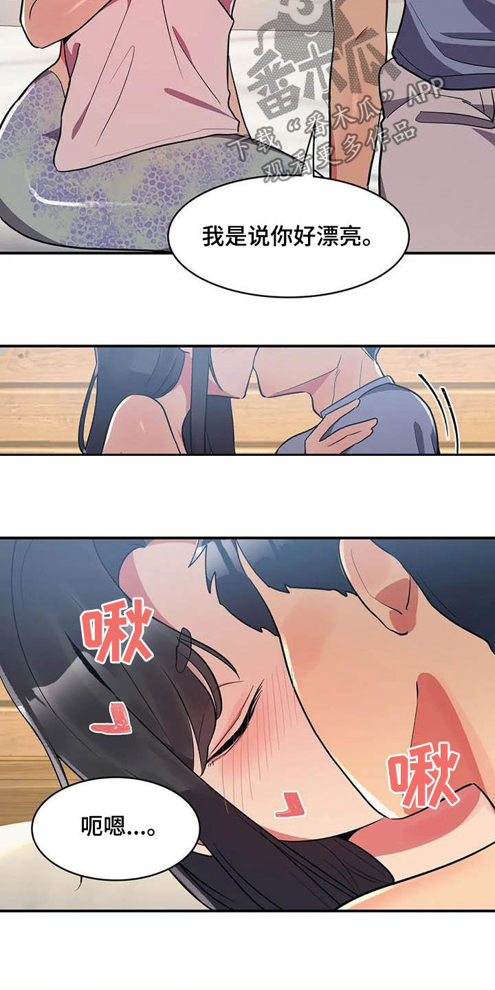 亚人女友漫画,第17章：眼力见1图
