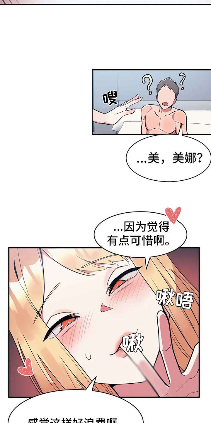 亚人女友漫画,第11章：有点可惜1图