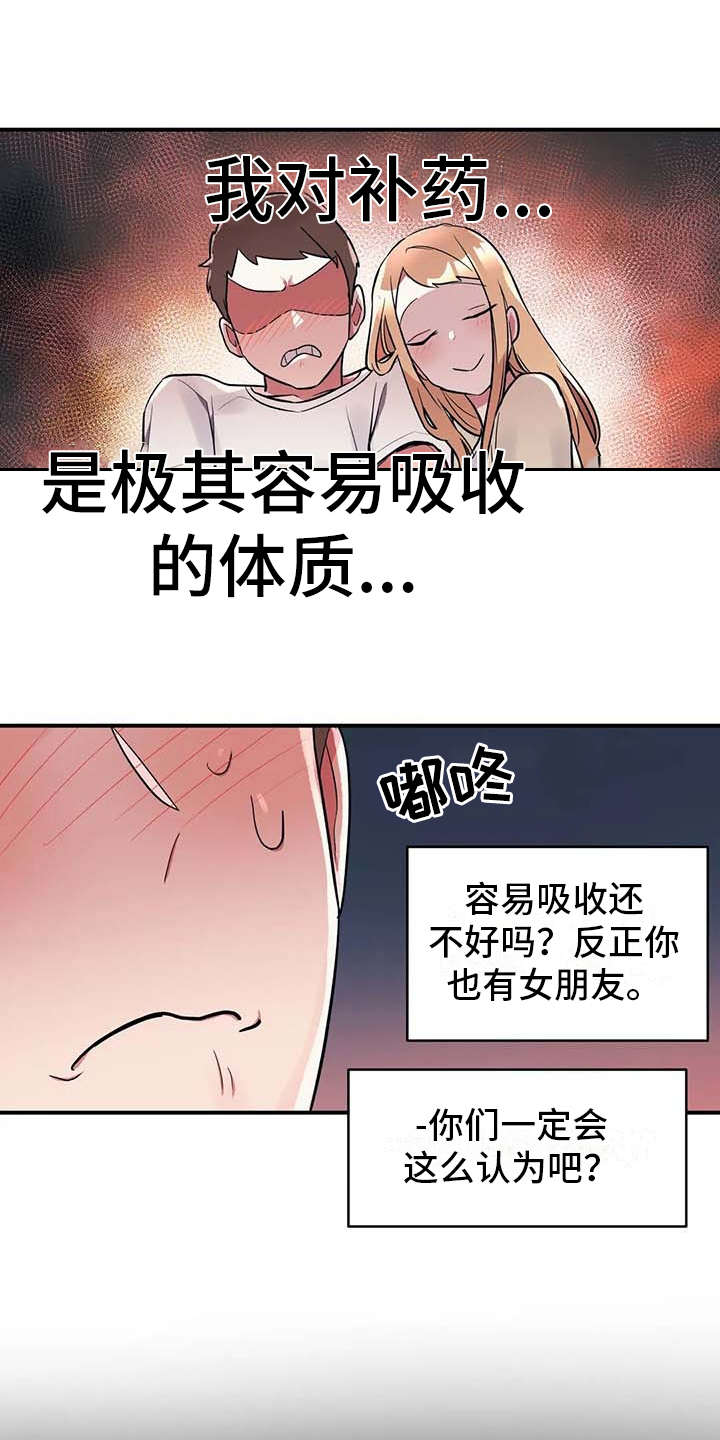 亚人女友漫画,第6章：补药1图
