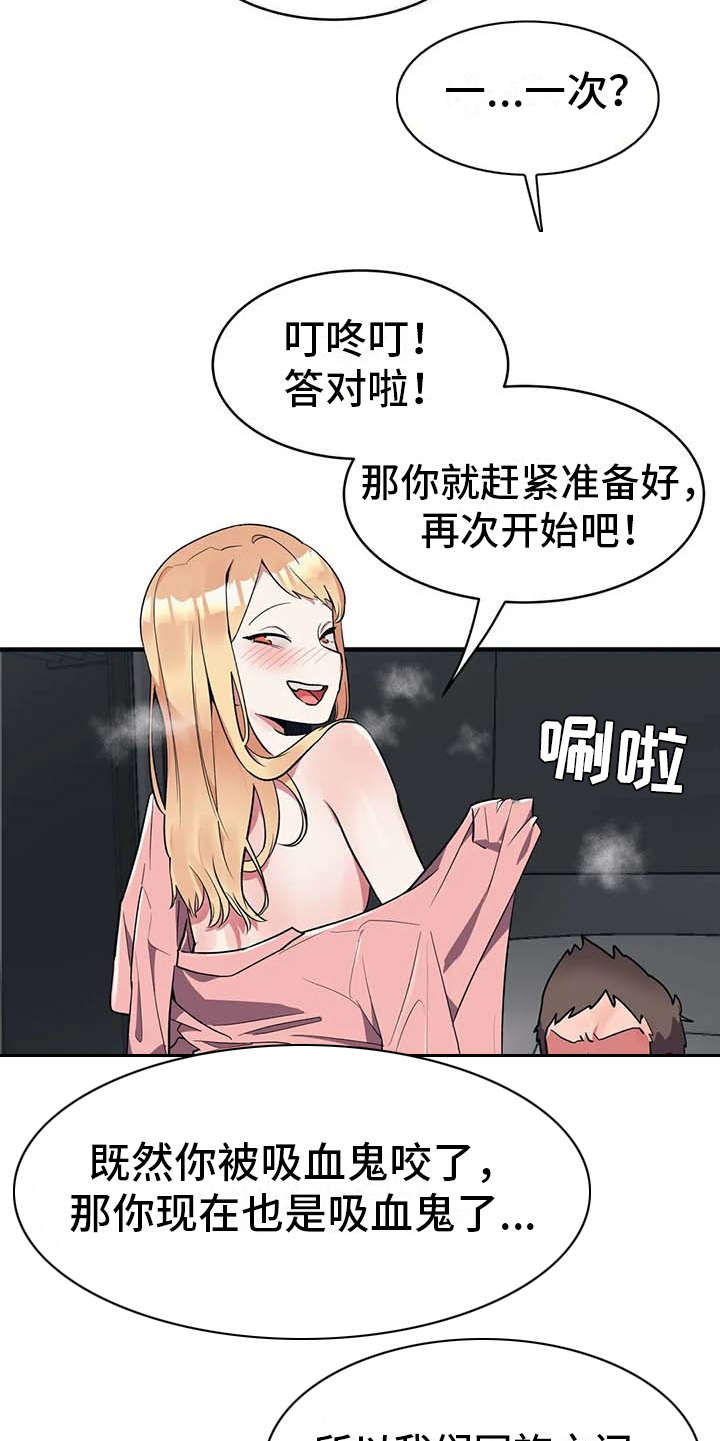 亚人女友漫画,第11章：有点可惜2图