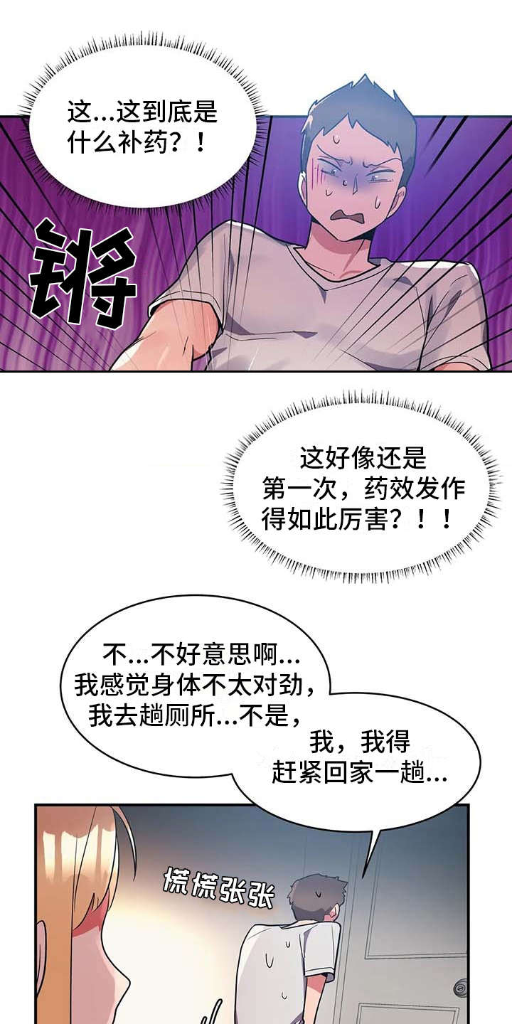 亚人女友漫画,第9章：探病1图