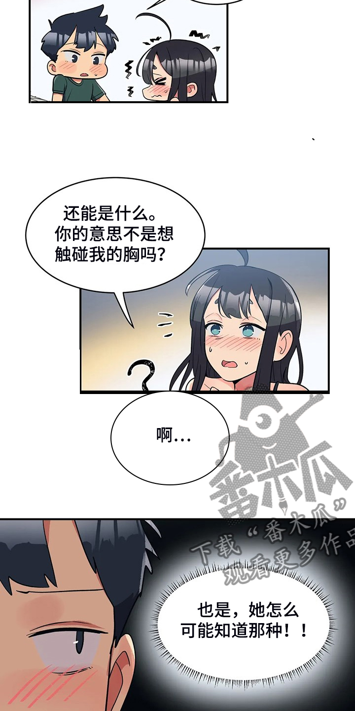 亚人女友漫画,第29章：第三1图