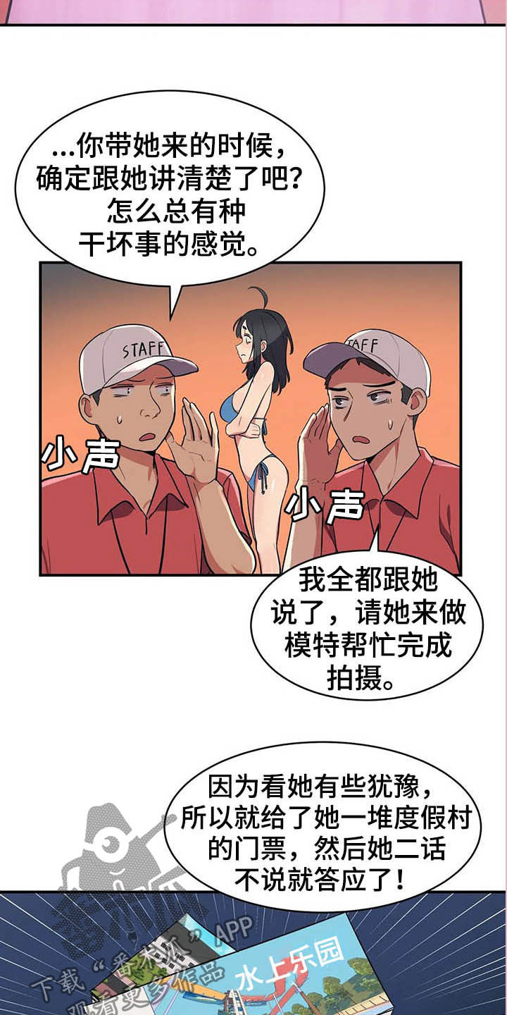 亚人女友漫画,第14章：美人鱼1图