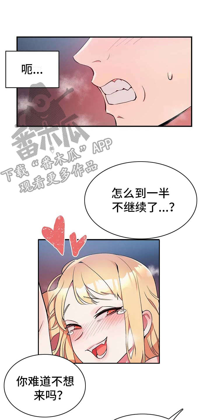 亚人女友漫画,第11章：有点可惜2图