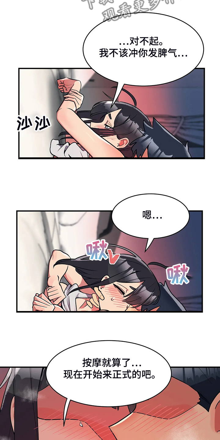 亚人女友漫画,第30章：帮你按摩1图