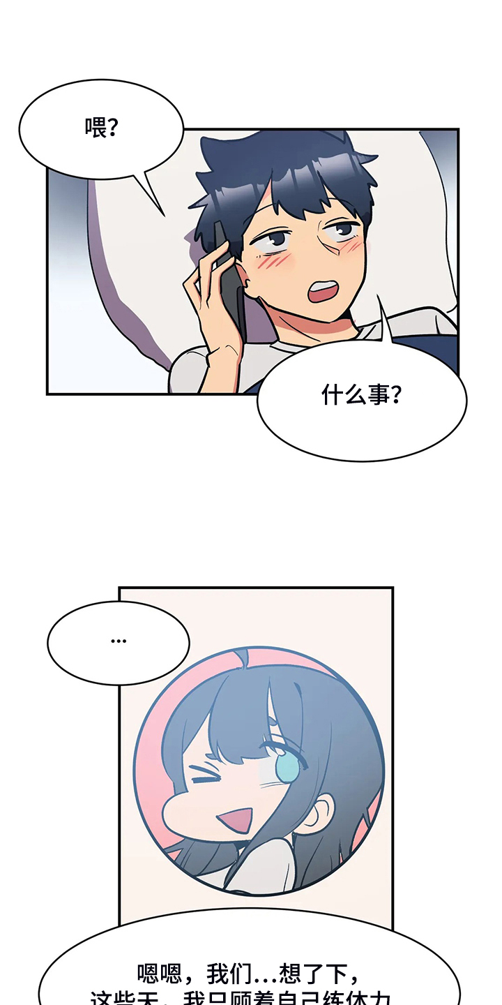 亚人女友漫画,第27章：到我房间来1图